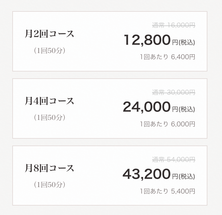 続けやすい価格