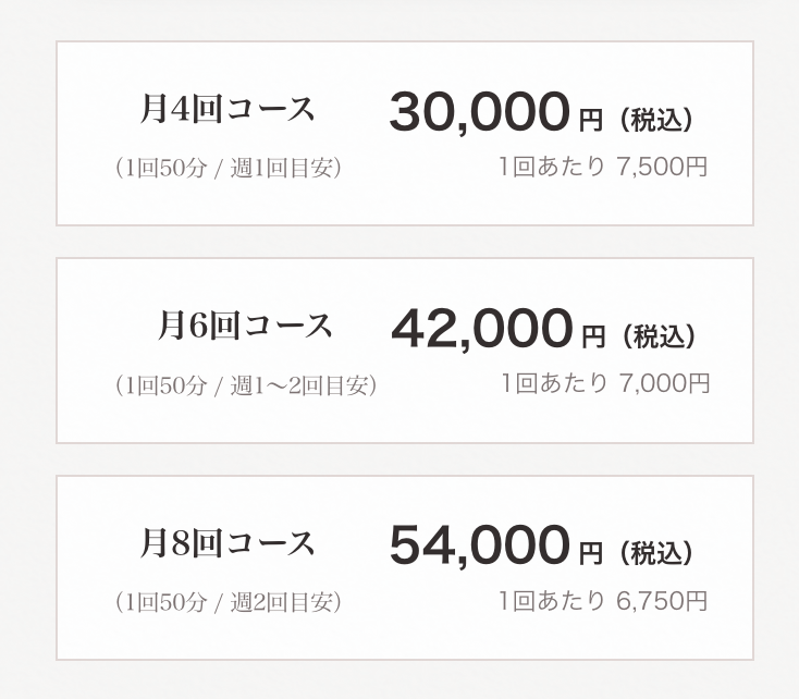 続けやすい価格